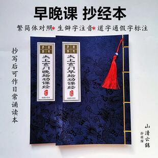 早课晚课手抄本早晚坛功课经抄经本两本一套硬笔楷书描红字帖线装