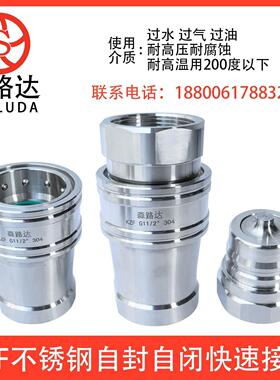 森路达KZF双内丝自封闭式快速接头不锈钢304/316液压真空快速接头
