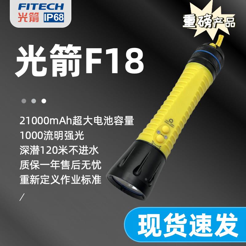 光箭F18专业潜水手电筒强光充电潜水照明高亮防水正品赶海手电筒