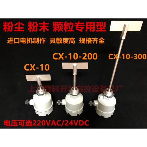 CX-10阻旋料位开关/料位计/阻旋式料位感测器/阻尼开关/料位器