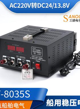 三鸥船用开关电源稳压器35A变压器SY8035F/S交直流220V转24V13.8V