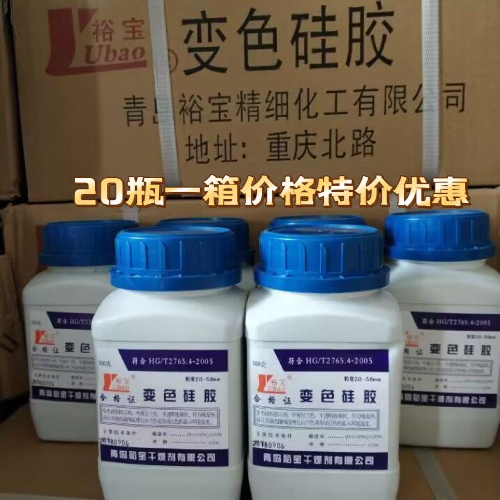 20瓶一箱蓝色变色矽胶干燥剂500克电子产品变压器单眼乐器防潮剂