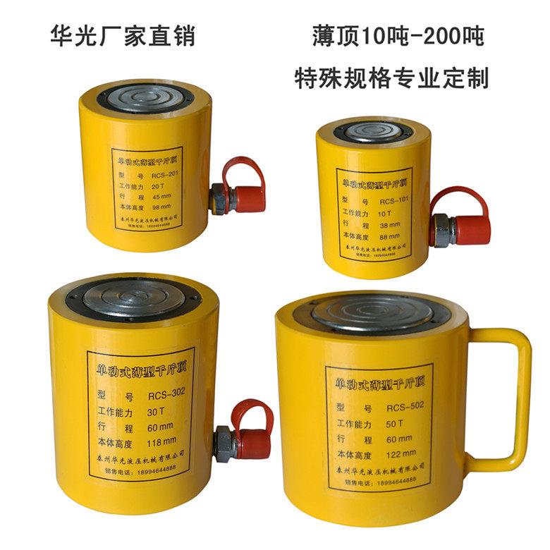 RCS-1002(100T)薄型千斤顶 液压千斤顶 单动两件式千斤顶 厂家直