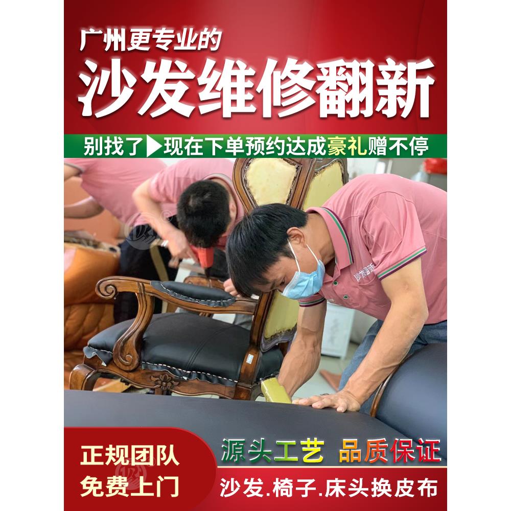 广州旧沙发翻新换真皮布餐椅子床靠维修改造坐垫海绵弹簧加固本地
