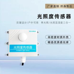 光照度传感器照度农业气象温湿度三合一485输出照度计光照变送器