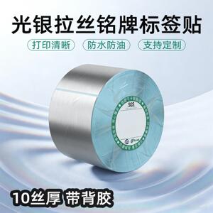 防金属亮光银拉丝60 70 80 100不干胶标签贴纸设备配电箱标牌定制