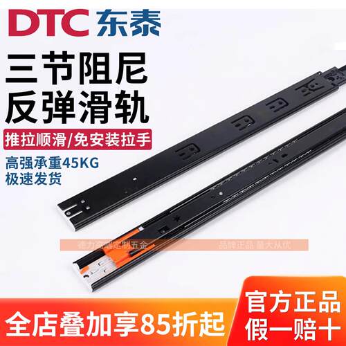 DTC东泰侧装抽屉滑轨三节阻尼轨道反弹导轨免拉衣柜阻尼缓冲滑道