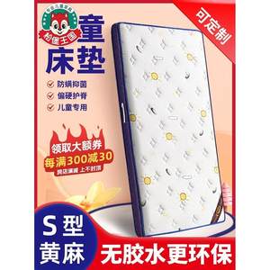 松堡王国官方正品纯天然S型精细黄麻儿童床垫棕垫护脊订做定制上