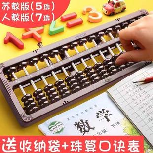 苏教版五珠算盘七珠实木小学生用一二年级下册数学珠心算5珠13档1
