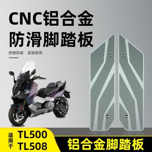 适用于 于三阳TL508改装铝合金脚踏板MAXSYMTL500机车防滑脚垫踏