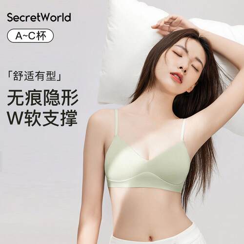 secretworld隐形无痕内衣女软支撑小胸聚拢文胸收副乳透气胸罩