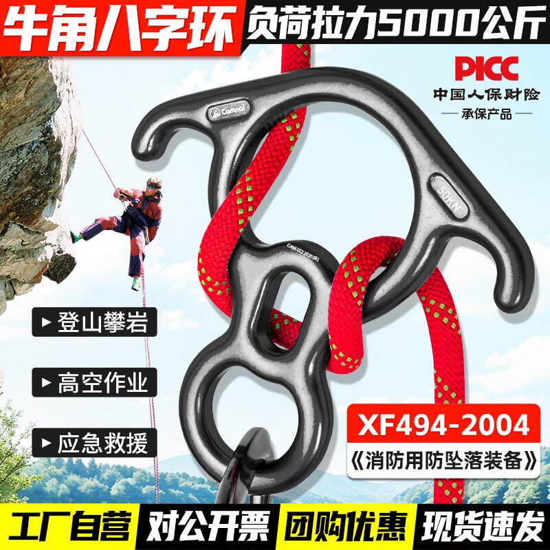 8字环牛角八字环下降器绳索缓降器索降速降登山攀岩消防防坠装备