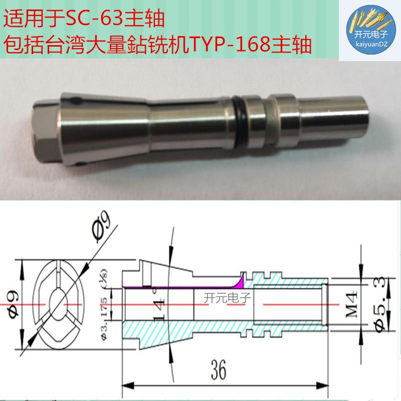 SC-63主轴恩德锣机主轴夹头063503包括台湾大量铣床机TYP-168主轴