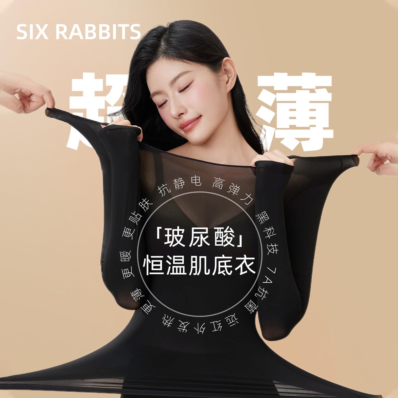 六只兔子秋冬内衣女士面膜衣舒适保暖修身内搭7A抗菌肌底衣套装