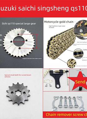 适用于清旗铃木Sachi 110 Qs110信盛月帅Fw110弯梁摩托车炼条盘套