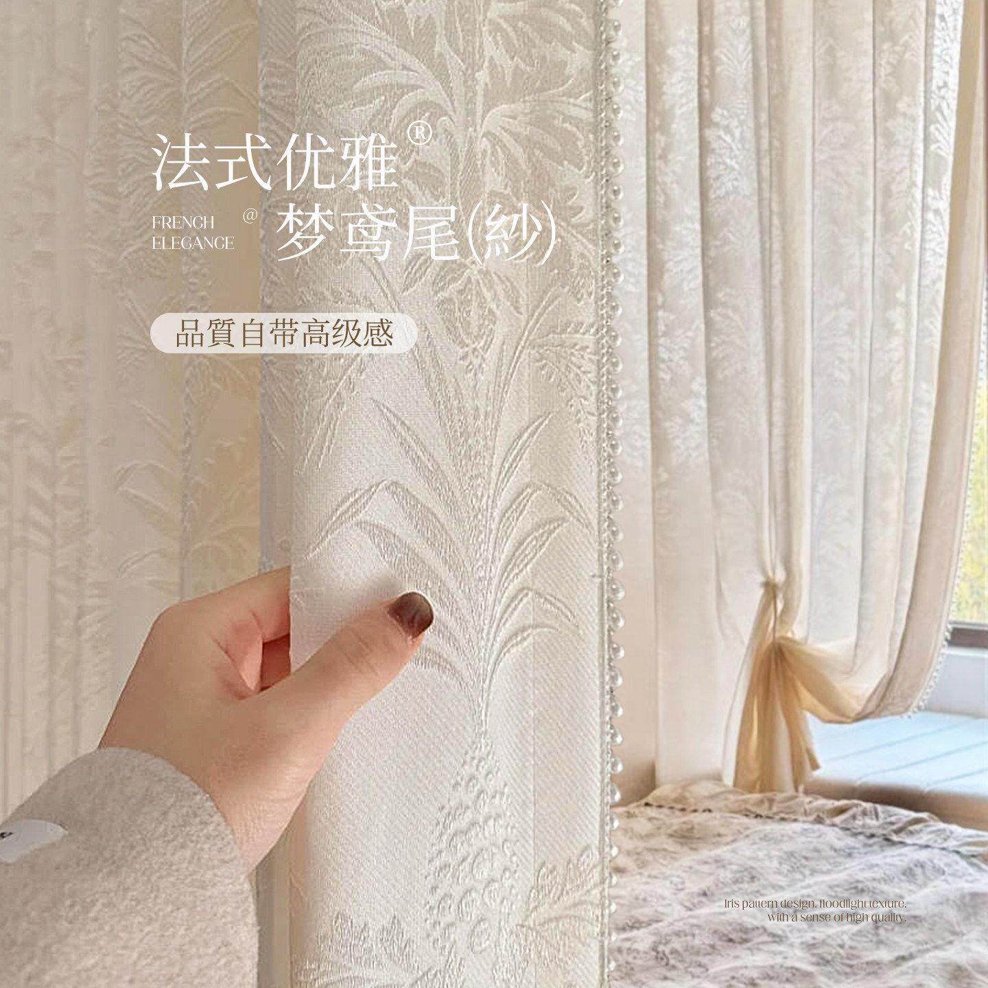 2026年新款法式轻奢窗纱珍珠花边卧室飘窗纱帘透光不透人定制窗帘