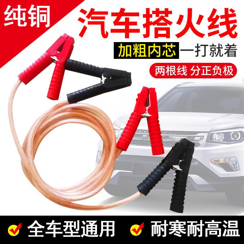 汽车纯铜电瓶搭火线过江龙连接线加粗加长应急启动打火搭电线货车