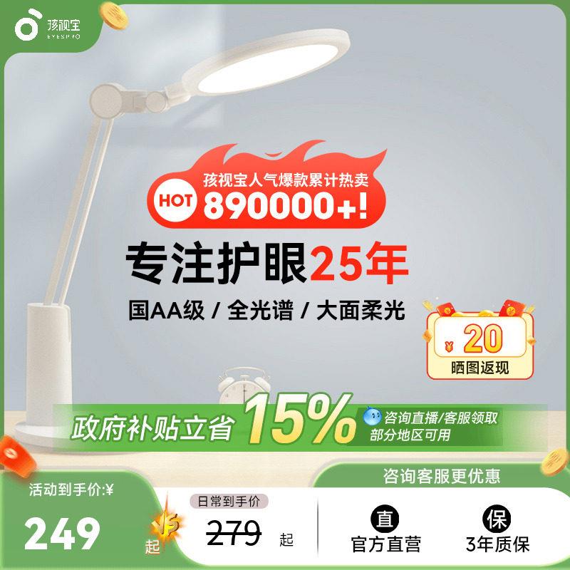 孩视宝台灯学习专用儿童学生书桌护眼灯国aA级全光谱阅读灯LED灯