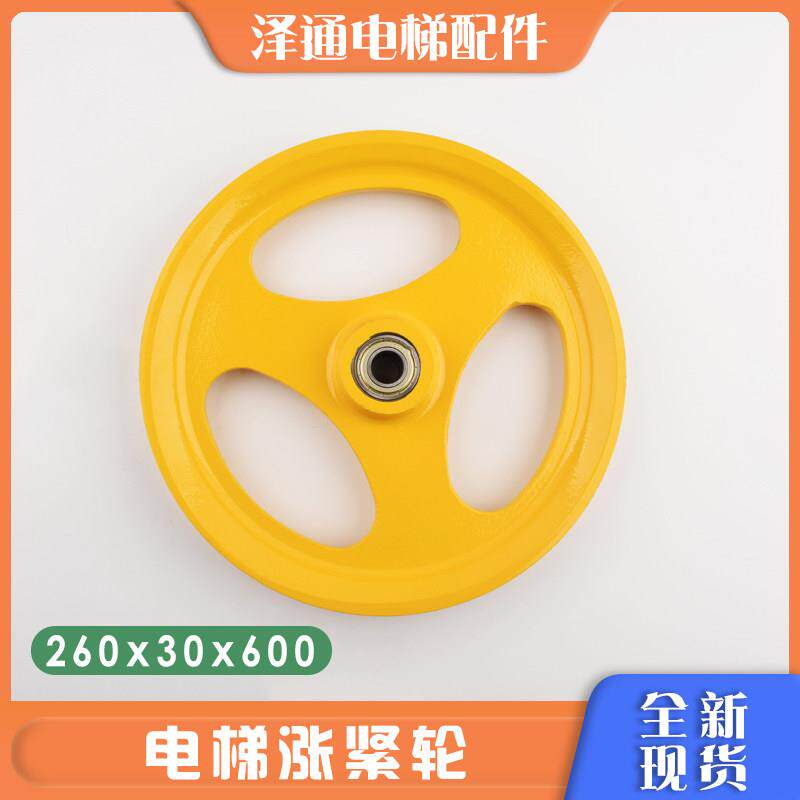 电梯涨紧轮260*30*6003 涨紧装置 适用于蒂森永大富士达电梯配件
