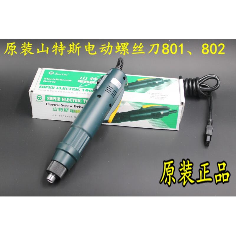 电动螺丝刀起子山特斯ST-801 802电批5MM6MM直径SanTus电动螺丝刀