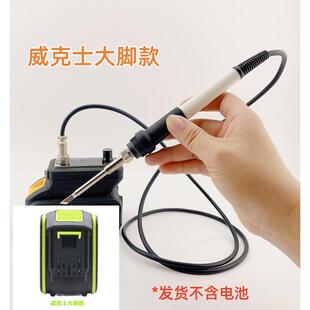 维氏电烙铁Worx20V锂电池采用T12焊锡站智能恒温便携式快速加热