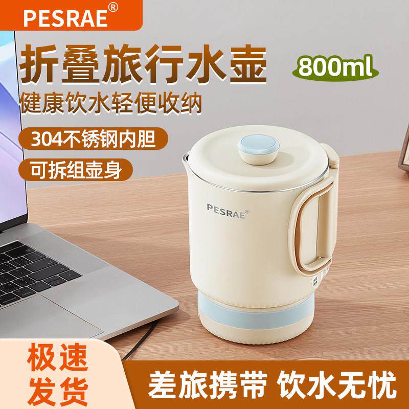 折叠烧水壶旅游出差便携式电热水壶304不锈钢迷你电水杯宿舍小型
