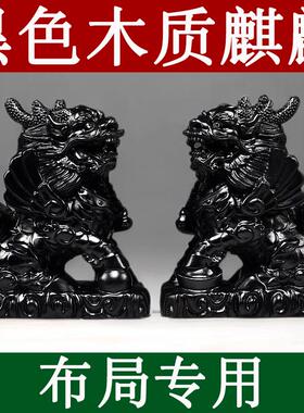 黑色木质水麒麟摆件实木雕刻麒麟木头吉祥物化解装饰木制工艺品