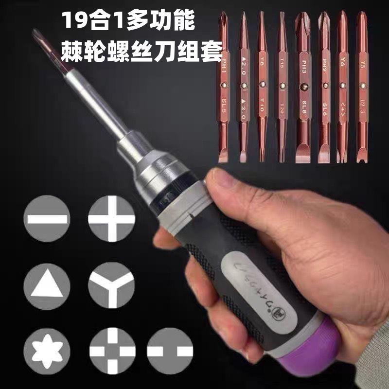 山谷螺丝刀家用工具套组19合一多功能棘轮十字一字梅花六角螺丝刀