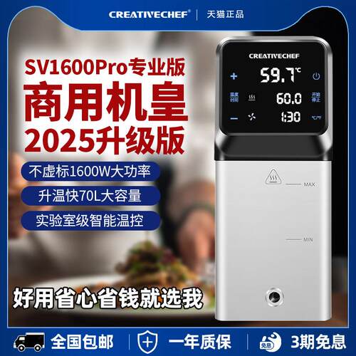 CREATIVECHEF低温慢煮机商用sous vide低温料理机慢煮棒舒肥真空