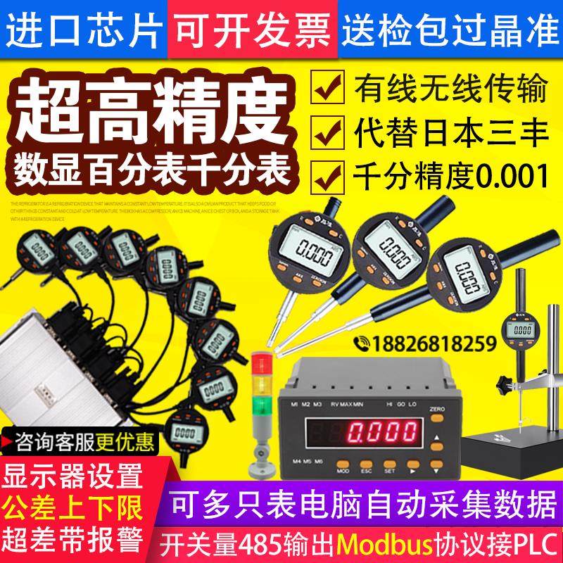 高精度485千分表0.001数显百分表一套报警数据线电脑自动采集PLC,五金/工具,指示表,淘宝优惠券,粉丝福利购,淘宝优惠卷