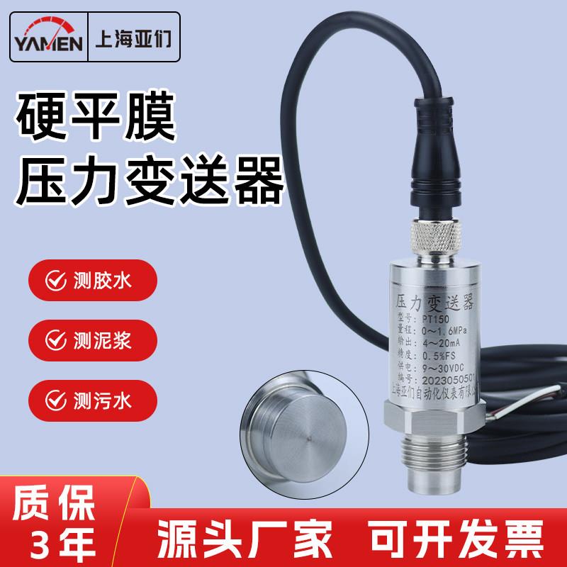 硬平膜压力变送器胶水泥浆污水耐压耐磨压力表压力传感器PT150