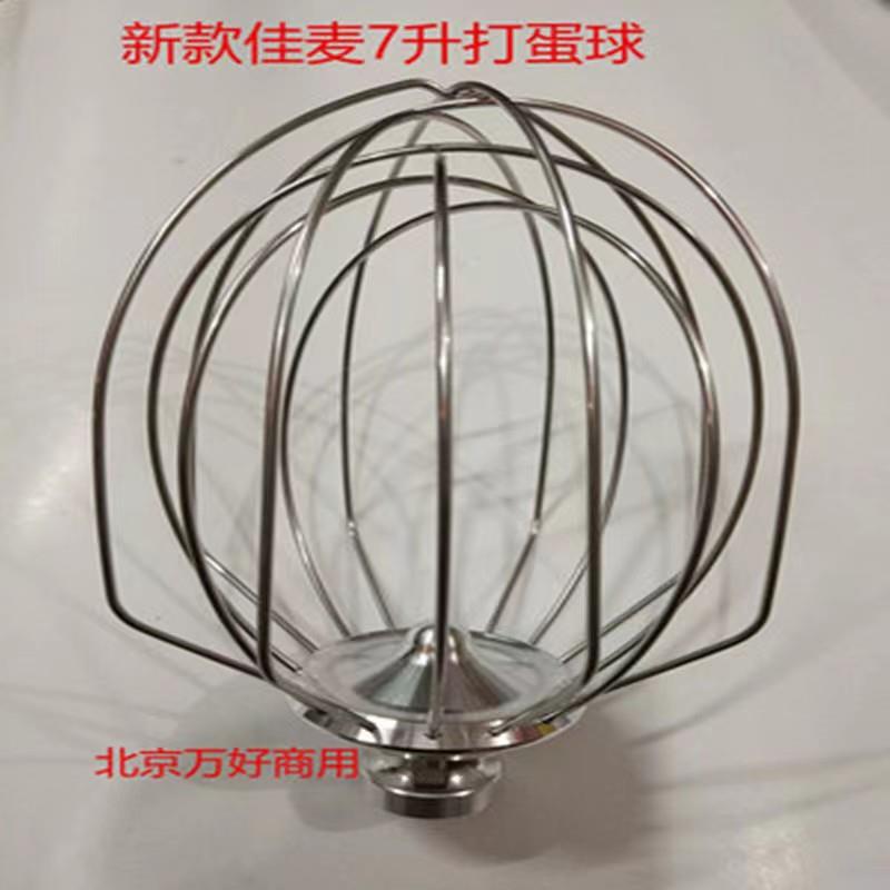 佳麦鲜奶机7L商用鲜奶搅拌机打蛋机配件球拍钩桶缸