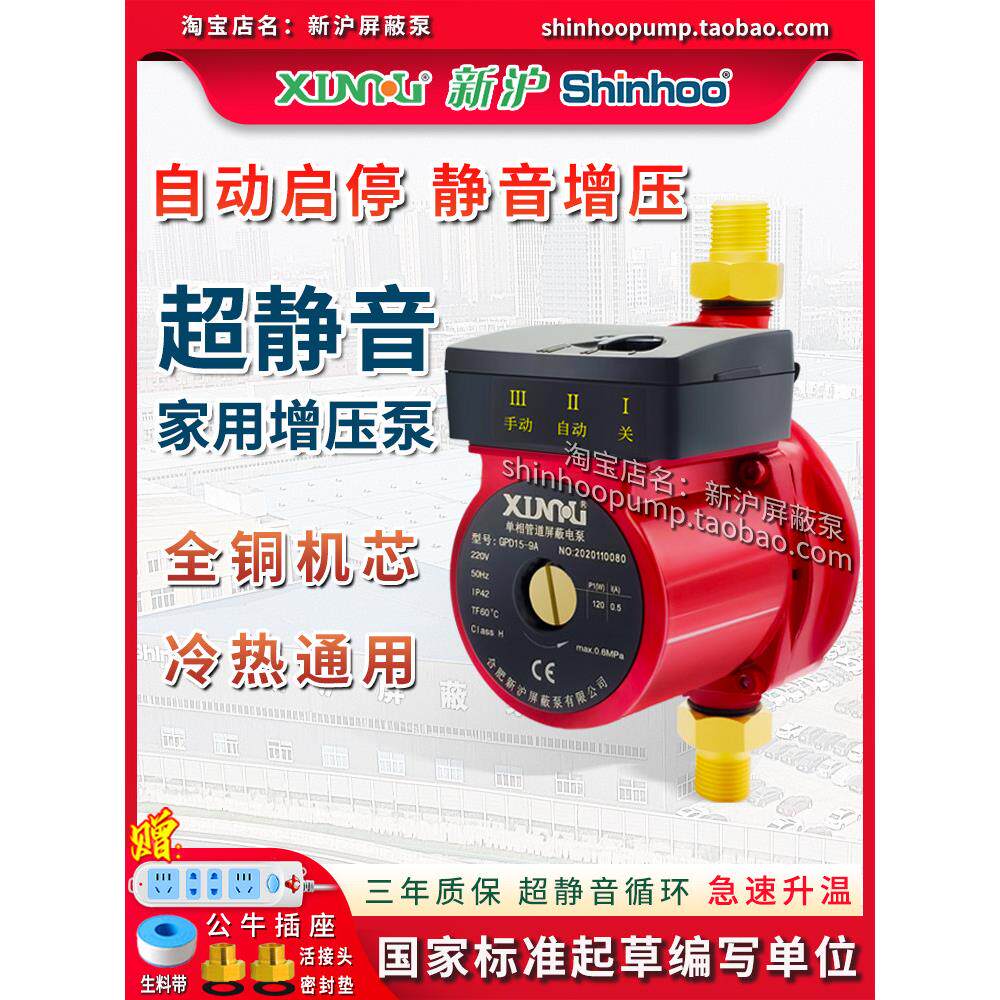 信和自来水增压泵家用全自动静音小型太阳能热水器高层水压增压泵