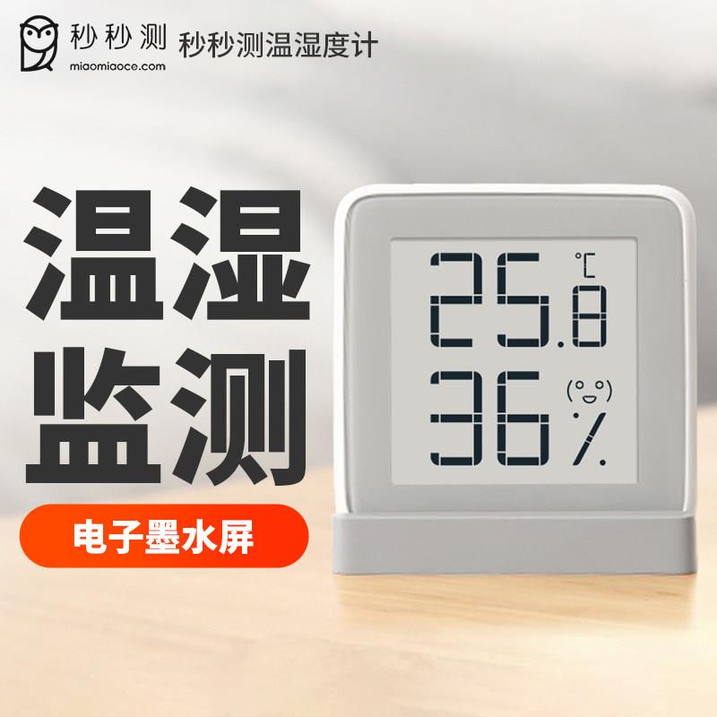 秒秒测温湿度计 办公家用室内外温度计 测温计 湿度计湿度记录仪