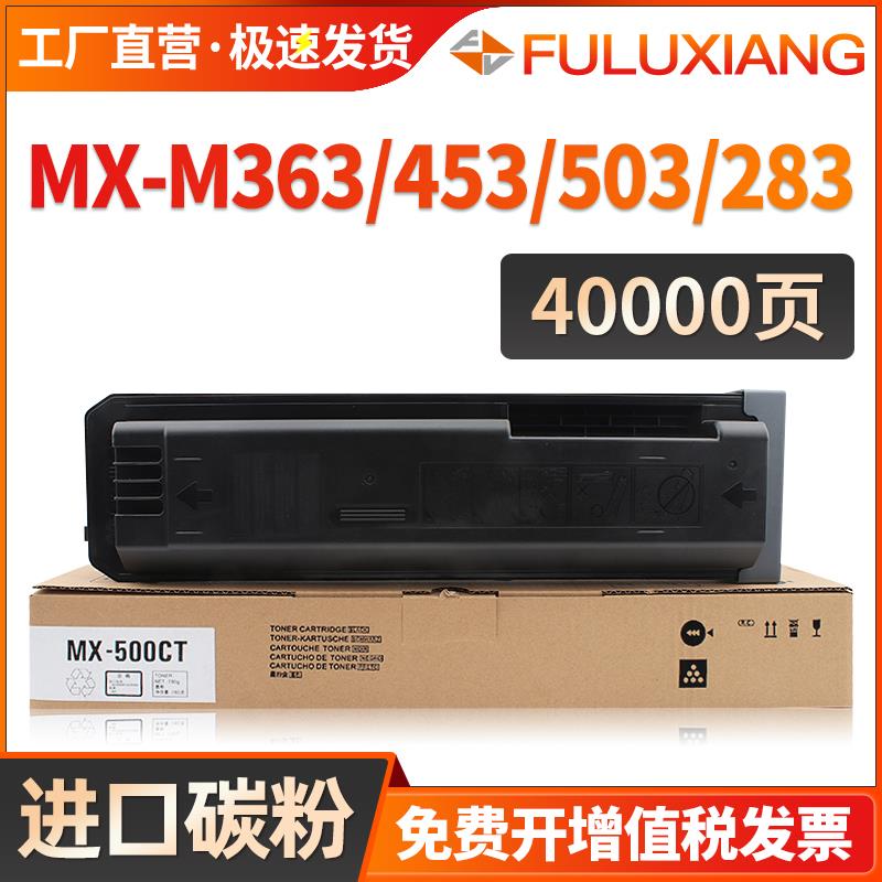 适用Sharp/夏普503粉盒MX-500CT MX-M363N M503N M503U M453N/U墨