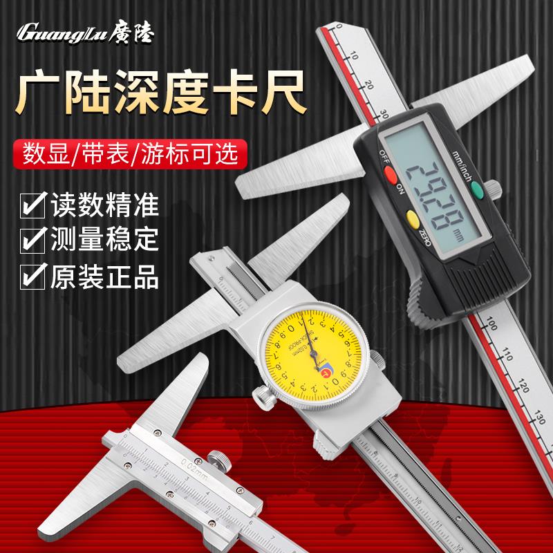 桂林广陆电子数显带表游标深度尺单钩双钩深度尺 0-150 200 300MM