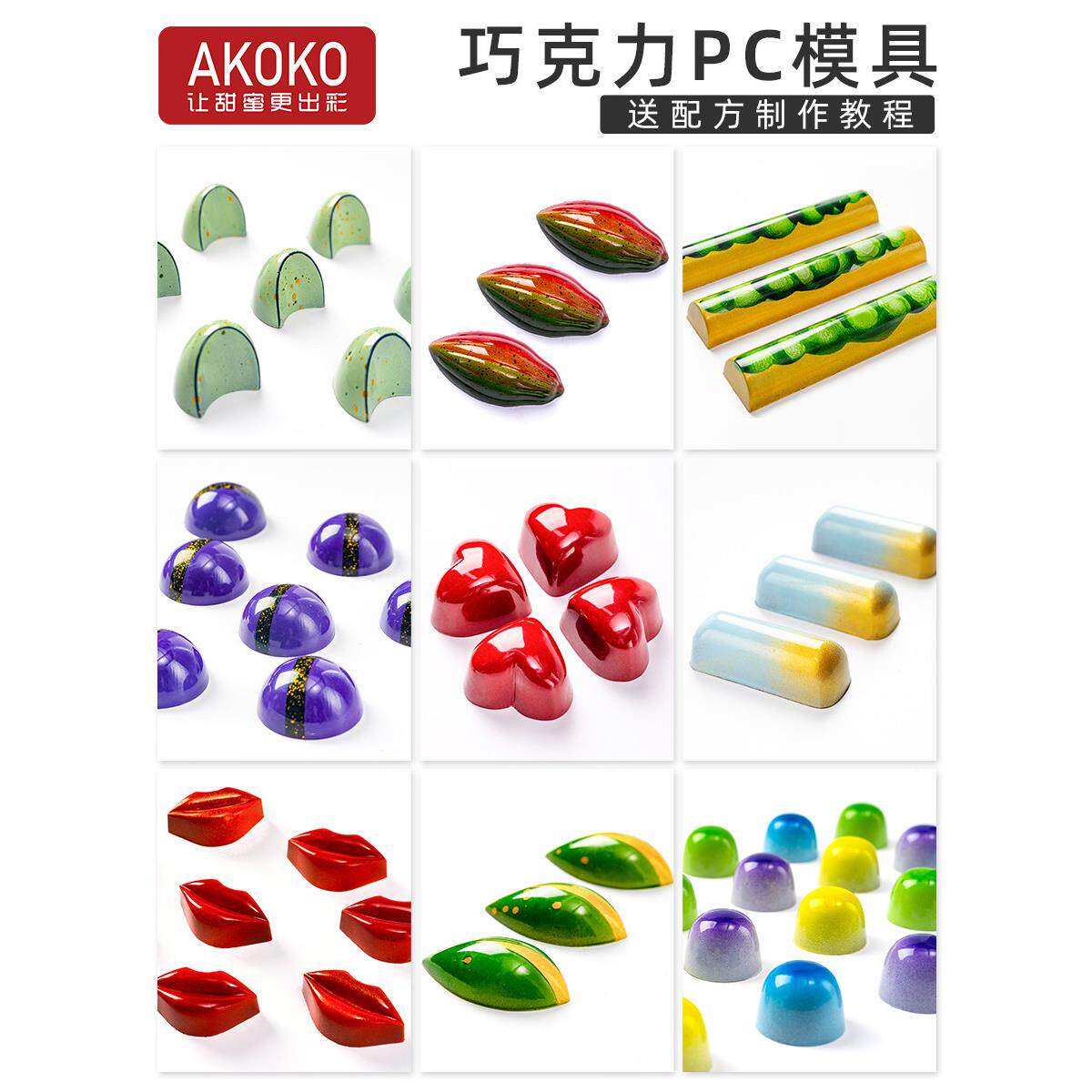 阿可可可可豆大小的心脏半圆形轮子钻石长椭圆形Pc材料巧克力模具