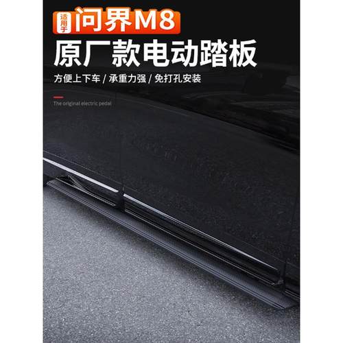 适用于文杰M8汽车智能电动踏板车型原车同款铝合金侧踏板车改装