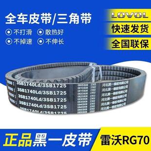 雷沃RG70收割机全车皮带/金刚行走/脱粒/粉碎机/卸粮/福田黑一