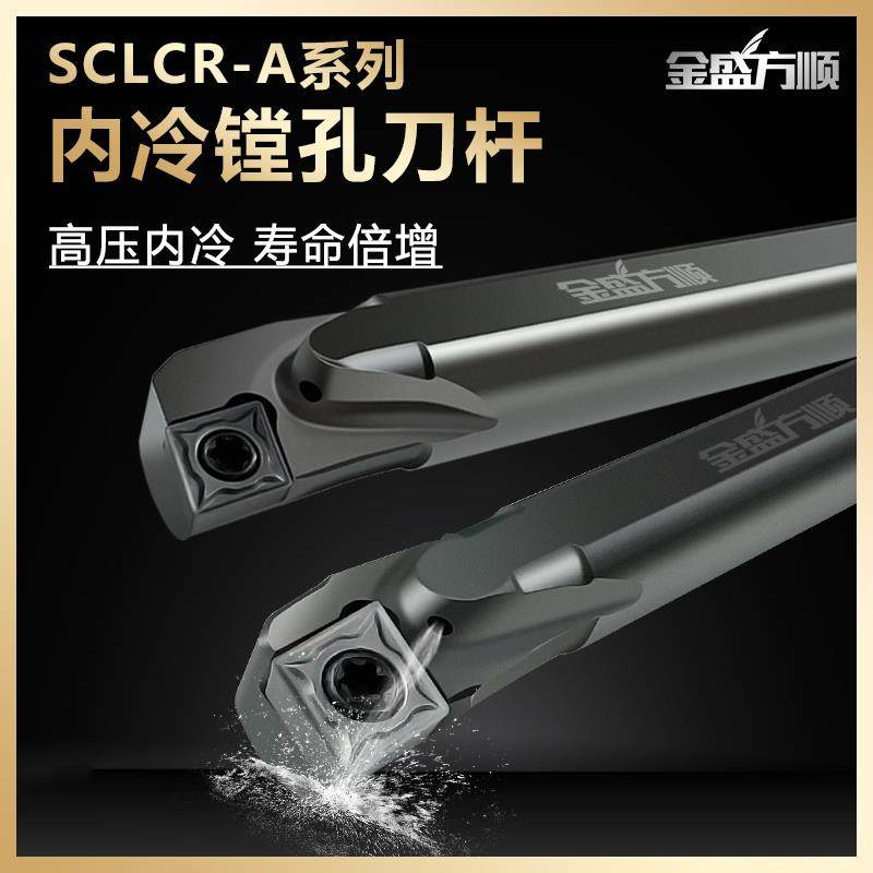 内冷镗孔刀杆 数控内孔车刀杆S08K-SCLCR06-A 内出水高精抗震车刀