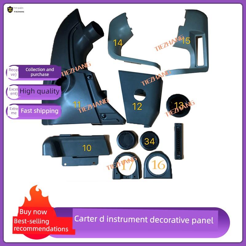 挖掘机配件卡特Cat320D 324D 329D 336D驾驶室仪表板内饰面板