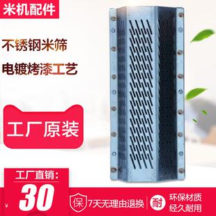 劲松碾米机原装配件精米机米筛家用小型打米机米刀米辊不锈钢筛子