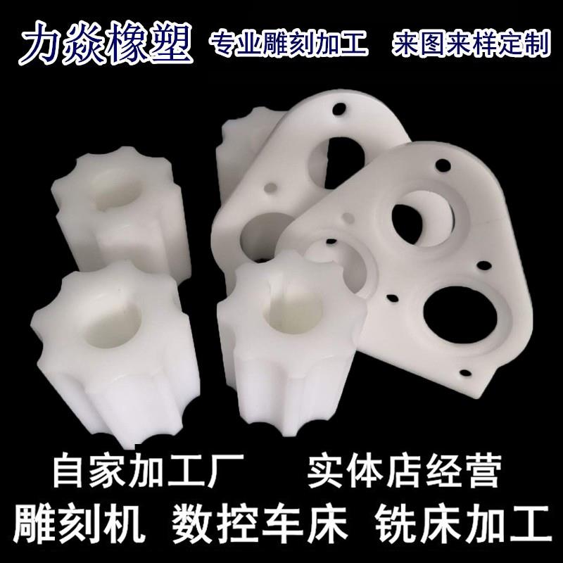 尼龙板加工PA66PP板PE聚丙烯POM赛钢棒聚四氟乙烯PTFE塑料板定制