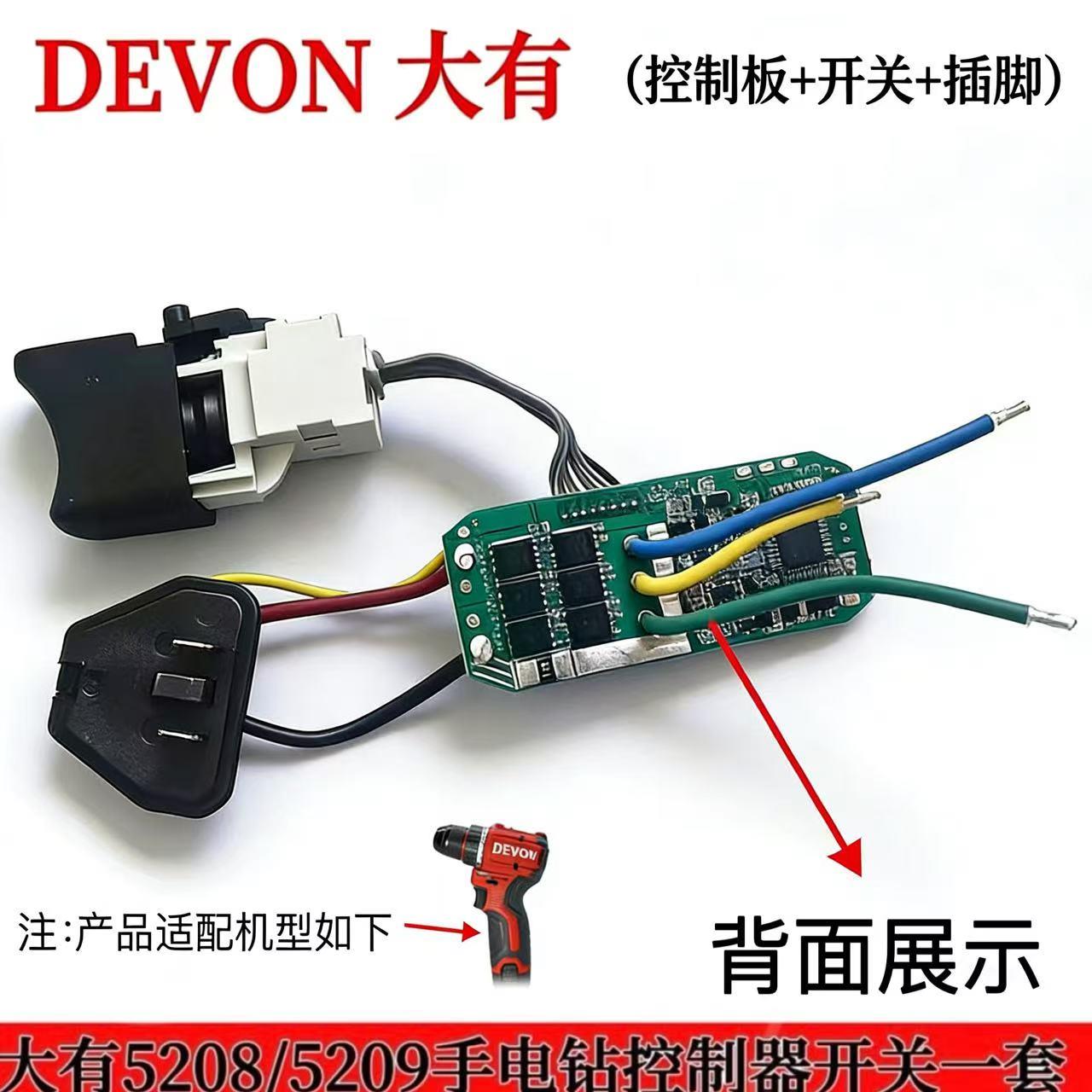 工厂直销大有5208-5209开关无刷锂电充电钻配件控制器驱动器新品