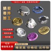 CNC加工铝合金钣金数控自动车床机械精密五金零件黄铜不锈钢定制