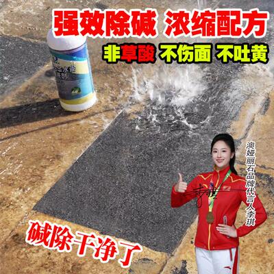石材反碱清洗剂瓷砖外墙水垢清洁液花岗岩地面泛碱白华水泥清除剂