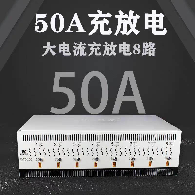 得康锂电池检测修复压差均衡容量检测电动车充放电一体DT5050