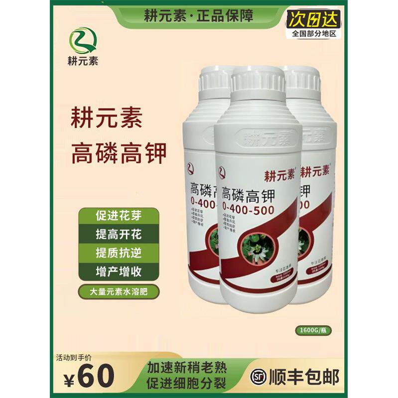 耕元素高磷高钾百香果大量元素水溶肥补充果树专用磷钾1600g