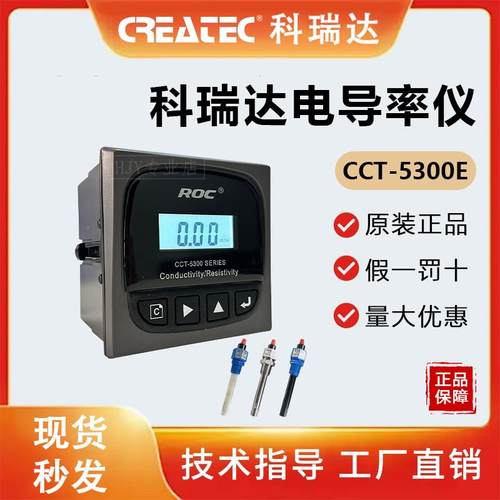 科瑞达电导率仪cct-5300e控制器cct5320工业线 线上电阻率仪