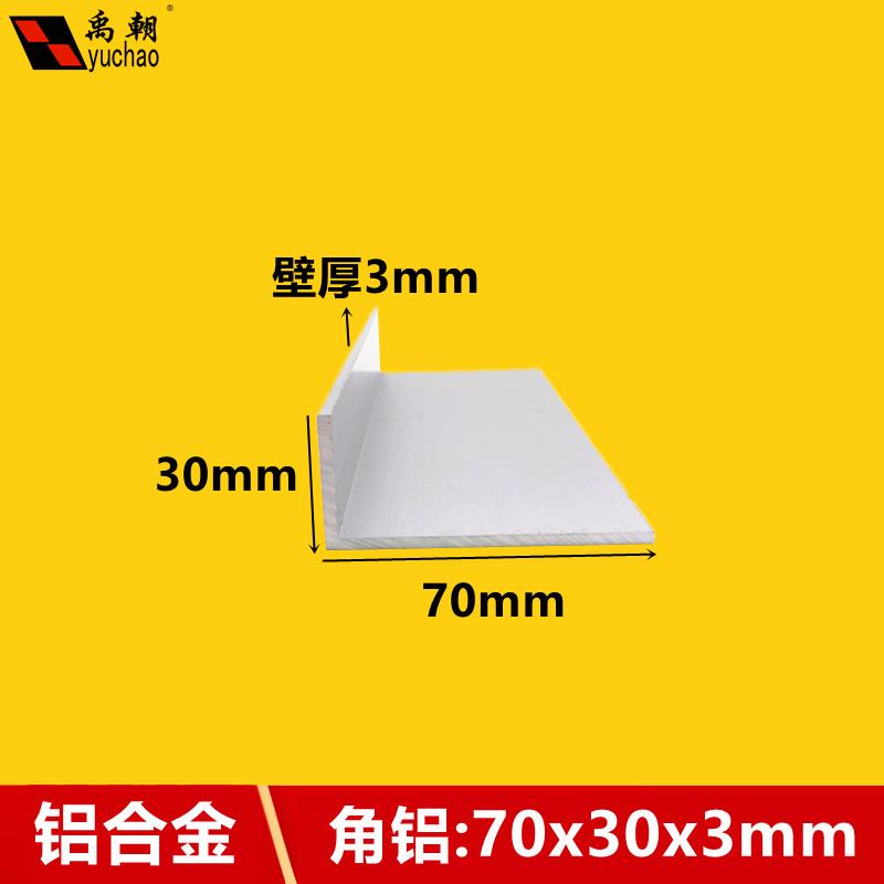 角铝70x30x3直角不等边铝条L型角铝型材90度铝合金型材铝合金角铝